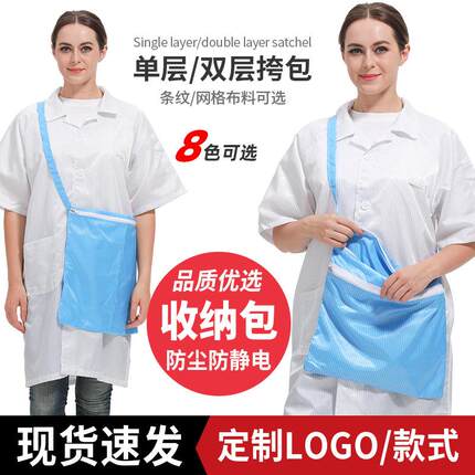 洁净防静室电无包双无尘包层分隔单收纳袋工作包双拉链斜挎尘包层
