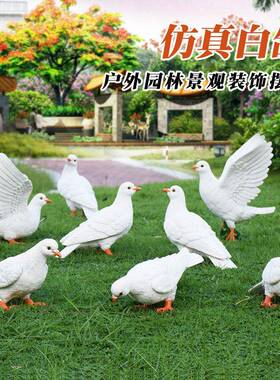 户外花园鸽子饰品模拟动物白鸽景观屋草坪装饰花园庭院橱窗展示
