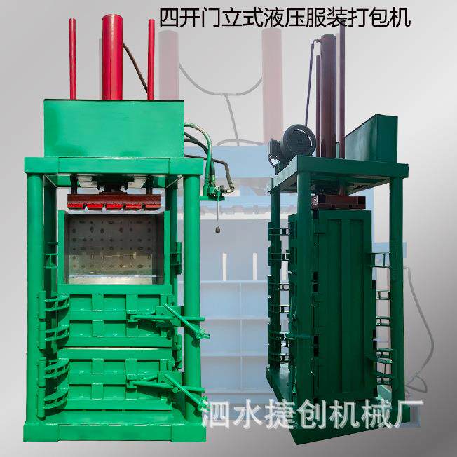 四开门半自动服装打包机家纺针织液压打包机立式棉被毛毯打包机