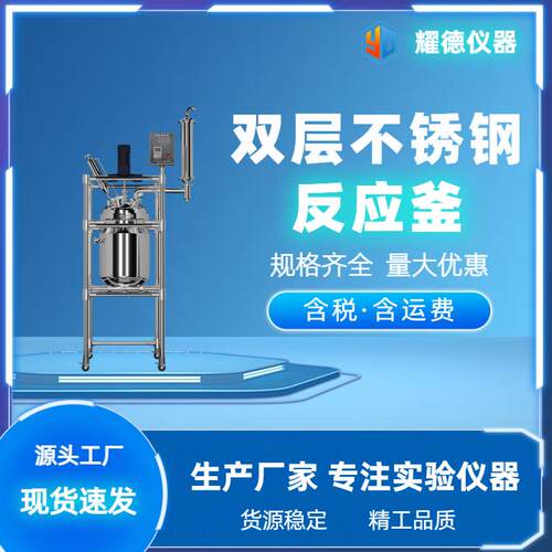 双层不锈钢反应釜搅拌罐电加热高压负压反应釜防爆电加热蒸馏釜