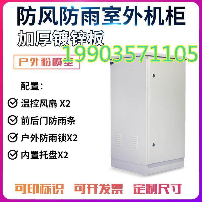 室外防水防雨机柜22U户外防水箱弱电安防设备箱室外防水网络机箱,网络设备/网络相关,机柜,淘宝优惠券,粉丝福利购,淘宝优惠卷