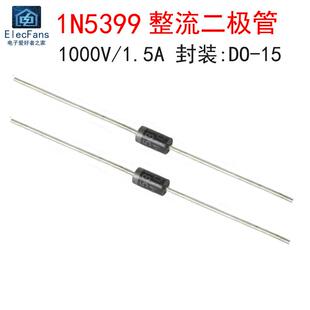 (20个)1N5399 1.5A/1000V 整流二极管 直插DO-15 常用电子元器件