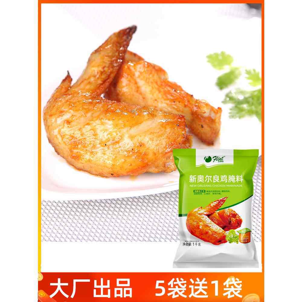 新奥尔良烤翅腌料1kg肉串空气炸锅野外露营烧烤调料烤箱料