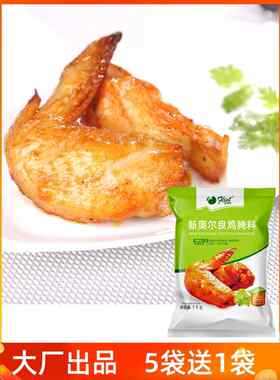 新奥尔良烤翅腌料1kg肉串空气炸锅野外露营烧烤调料烤箱料