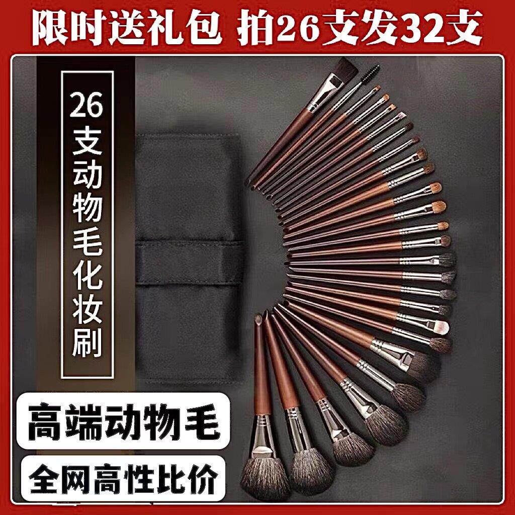 26支化妆刷套装全套动物毛专业化妆师专用高级套刷眼影刷沧州刷子