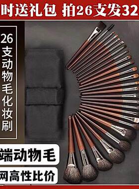 26支化妆刷套装全套动物毛专业化妆师专用高级套刷眼影刷沧州刷子