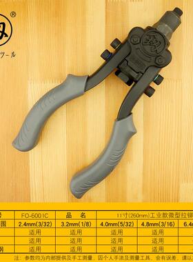 福冈釰牌双把工业微型拉铆枪11寸手动抽芯枪拉钉枪铆钉枪FO-6001C