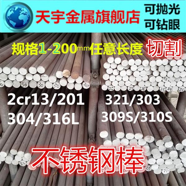 2Cr13 316 304不锈钢棒 不锈钢元钢 光圆 黑棒 不锈钢圆钢