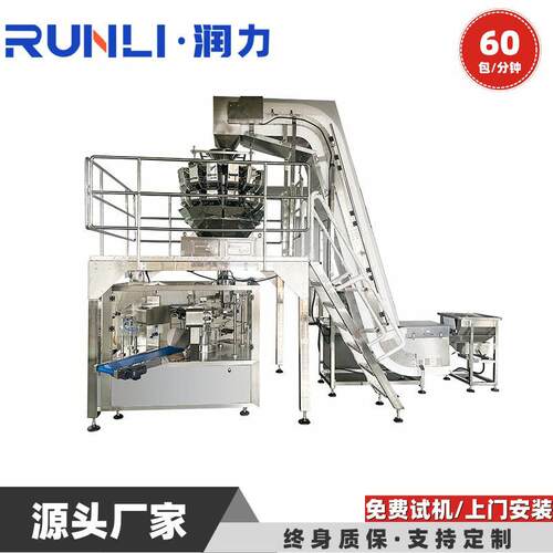 RL-GD8-200R干红枣包装机称量包装芒果干包装机