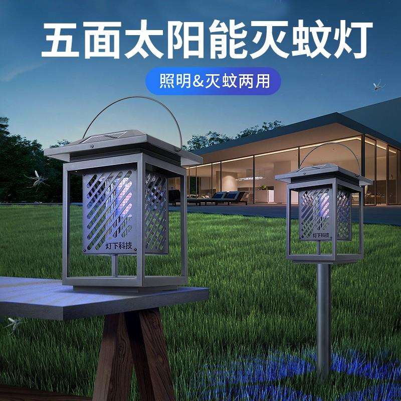 户外太阳能灭蚊灯电蚊器灯下灭蚊神器灭蝇灯室外庭院防水科技花园