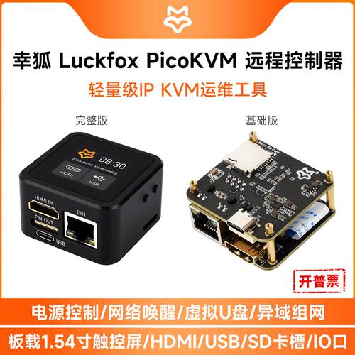 幸狐 Luckfox PicoKVM轻量级远程控制器瑞芯微RV1106芯片 HID控制