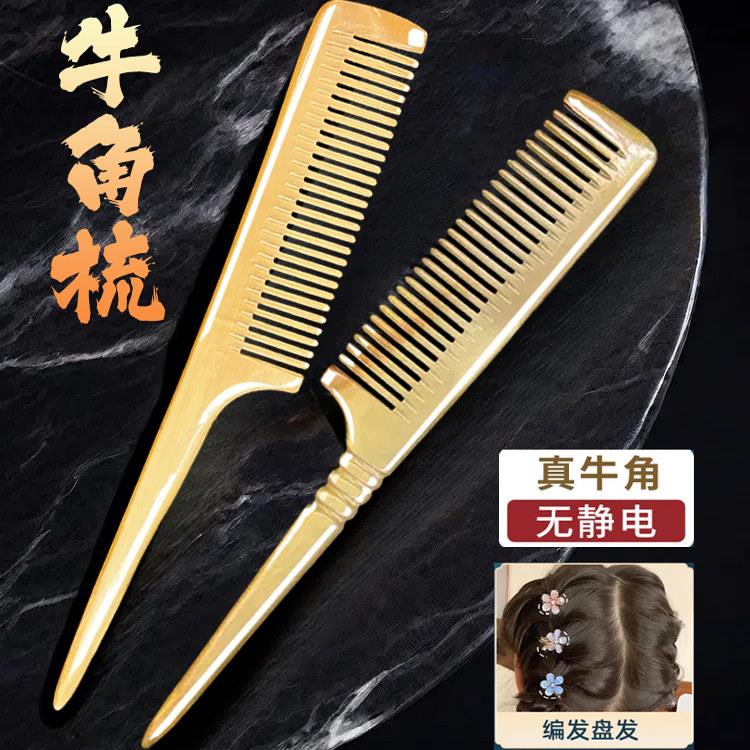 康家天然白水牛角尖尾梳长发家用梳可携式顺髪宽齿随身梳子女士专