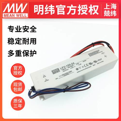 LPV-100-15V100W 明纬塑壳防水LED恒压电源驱动智能家居开关电源
