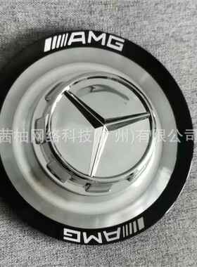 奔驰amg轮毂盖GLS改装轮盖S65改装盖适用于奔驰C63锻造盖车轮盖