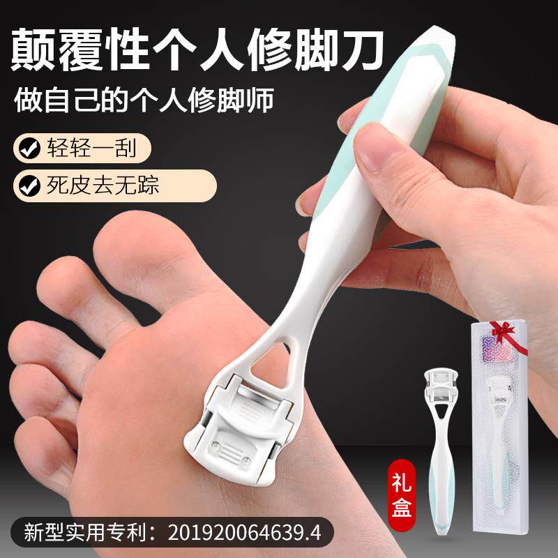 采购产品去除死皮和老茧，修脚刀组，鞋底和脚部皮肤研磨工具，修