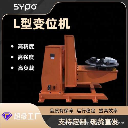 双轴L型变位机工业焊接精度焊接变位机定金