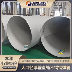 耀龙管业304不锈钢管 大口径薄壁不锈钢管 无缝不锈钢管 定制管