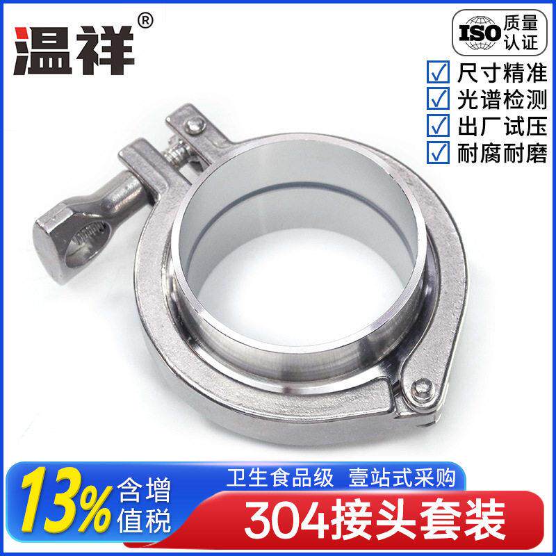 温祥304不锈钢快装接头卡箍套装快速直接卡盘端头加长焊接固定管