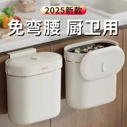 厨房垃圾桶家用轻奢高档2025新款高颜值带盖子壁挂悬挂式免弯腰带
