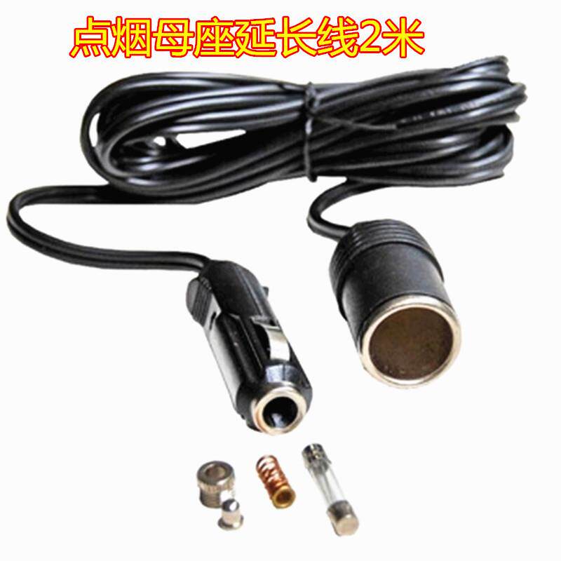 车载点烟器延长线大功率汽车电源延长线车载冰箱插座12V-24V2米