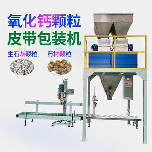 25公斤编织袋药材自动包装 50kg生石灰氧化钙颗粒称重分装 机