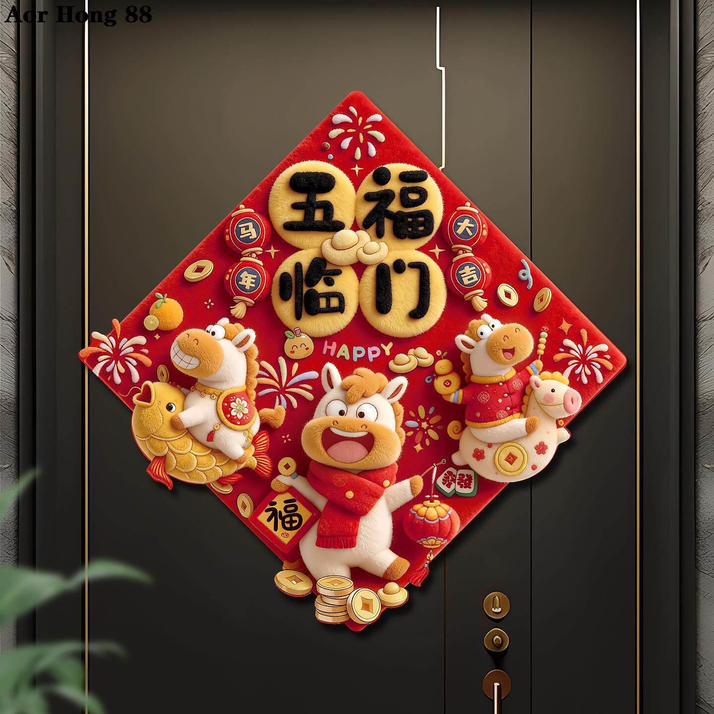 磁吸福字门贴2026年马年新款春节过年入户大门新年装饰品创意布置