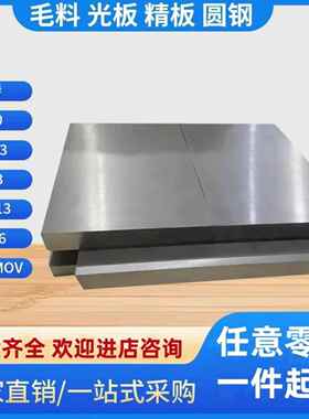 模具钢材 45# CR12MOV P20 NAK80 440C S136 Q235毛料精光板 圆钢