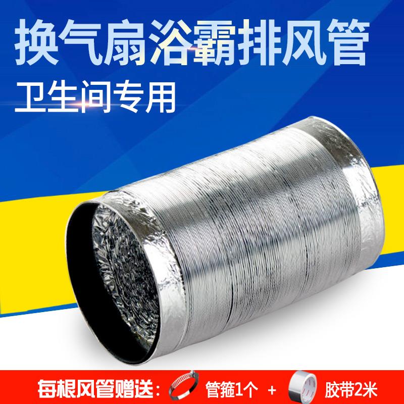 80/100卫生间换气扇排气浴霸排风管通风管道软管铝箔风管烟管加长
