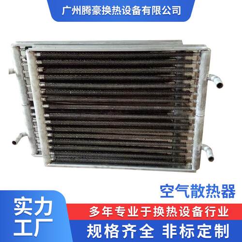 锂电涂布机 热水交换器 不锈钢铝翅片式BGL型空气表冷散热器