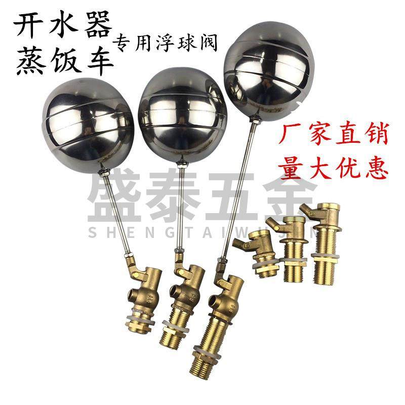 4分开 水器蒸饭机蒸炉蒸箱蒸包炉浮球阀全自动进水位开 关控制水,五金/工具,球阀,淘宝优惠券,粉丝福利购,淘宝优惠卷