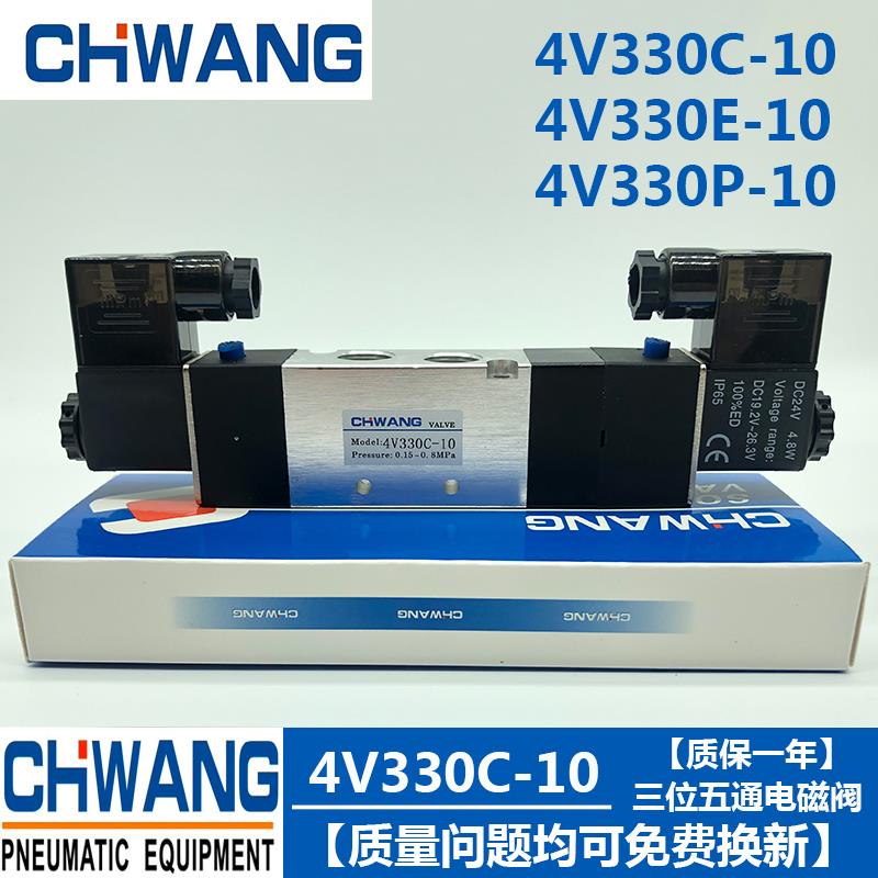 气动元件 换向电磁阀4V330-10 双线圈阀4V330C/E/P-10 三位五通
