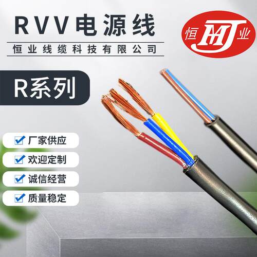 RVV电源线多芯家用电线电缆现货供应国标铜芯控制护套线