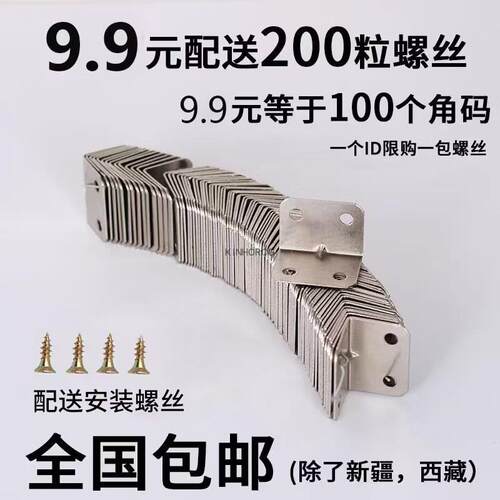 包邮角码角铁木板桌椅整体橱柜衣柜固定连接件90度直角铁层板托L