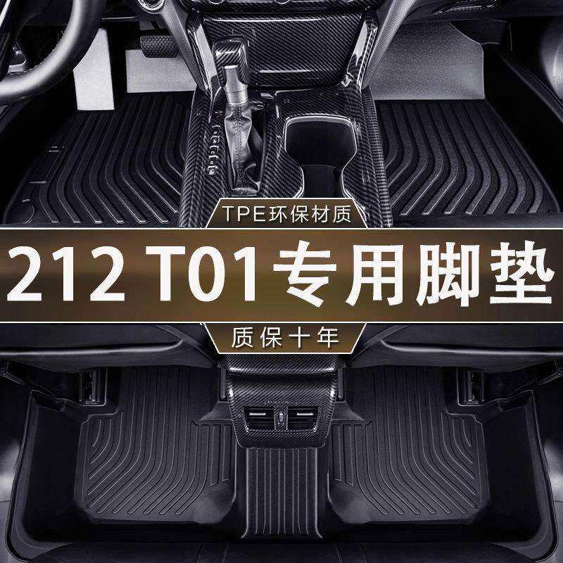 适用于北京北汽212 T01脚垫24-25款专用内饰防滑耐磨TPE汽车脚垫