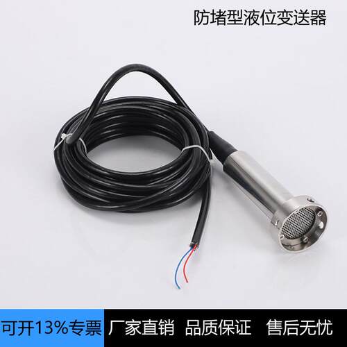 投入式液位变送器投入式传感器水油箱深水井液位计防堵液位计