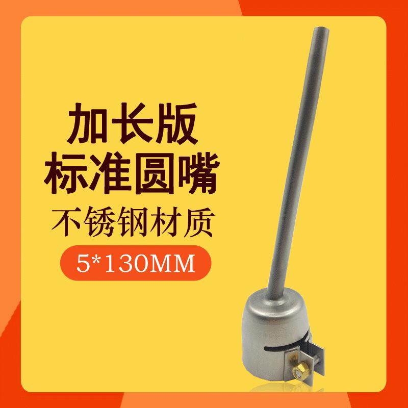 1600W热风塑料焊枪配件加长标准圆焊嘴延长型枪头风嘴转换头枪嘴