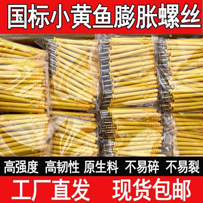 国标小黄鱼膨胀螺丝塑料蓬胀管锚栓涨塞胶塞加长胀管螺丝钉美固钉