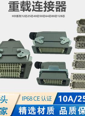 重载连接器HD-15芯25芯40芯50芯64芯80芯128芯热流道配件10A/250V