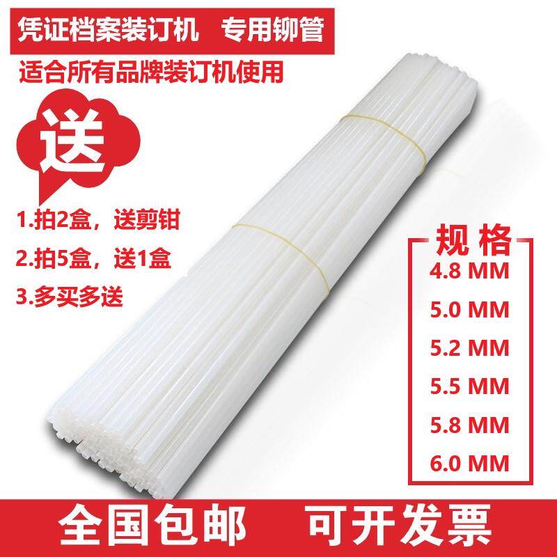 得力金典汇金银佳财务凭证装订机铆管4.8/5.2/5.5/6.0胶管尼龙管