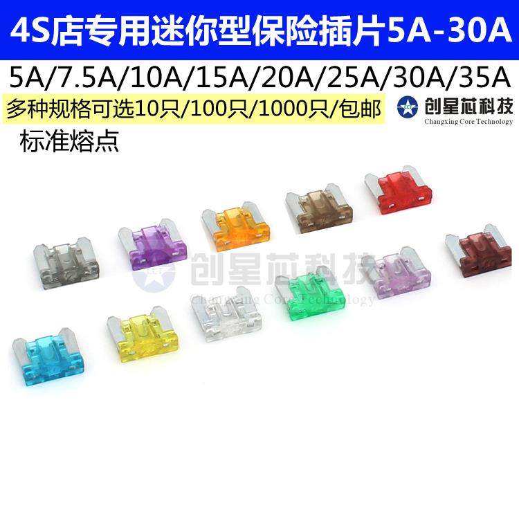 4S店专用短脚汽车保险丝插片迷你号5A7.5A10A15A20A25A30A35A40A