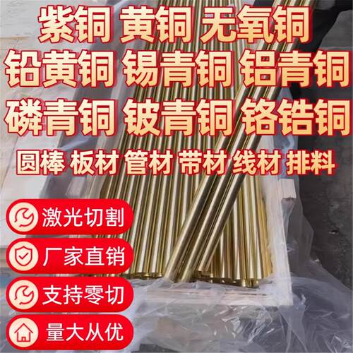 CuZn37 CW508L C27400 CDA274黄铜棒 黄铜板 黄铜管 黄铜线 铜带