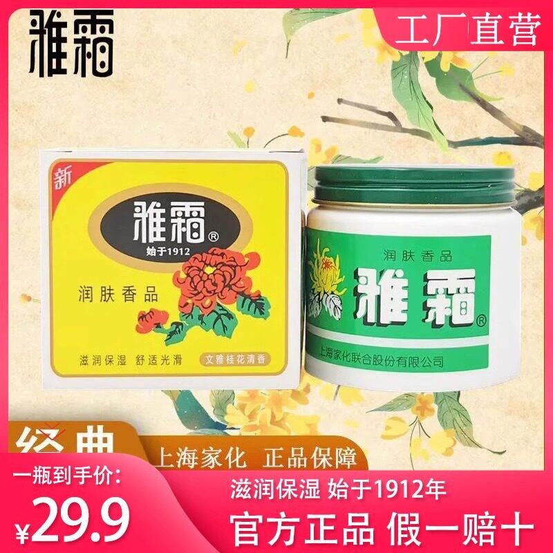 雅霜滋润保湿乳面霜老牌国货护肤品桂花香清香擦脸上海雪花膏瓶装