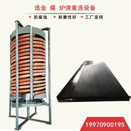 生产防腐耐磨加厚玻璃钢溜槽叶片弱磁性铁矿处理设备螺旋溜槽配件