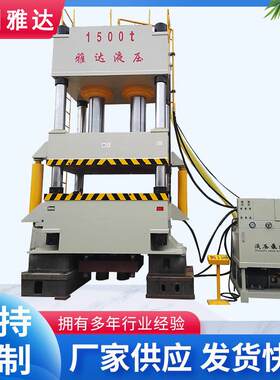 1500吨大台面单动薄板拉伸液压机汽车覆盖多顶杆拉伸机四柱油压机
