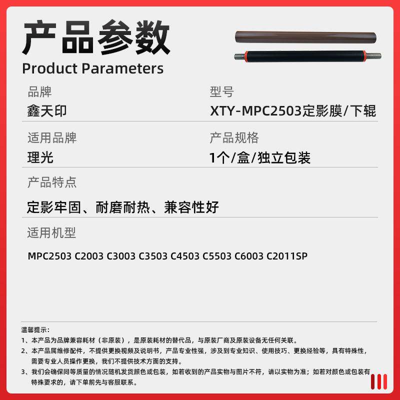 适用理光MPC2503定影膜C2003 C3003 C2011SP下辊压力辊加热带胶辊
