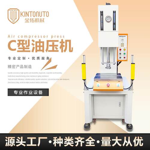 C型油压机供应精密弓形油压机厂家现货单柱低能耗自动5T油压机