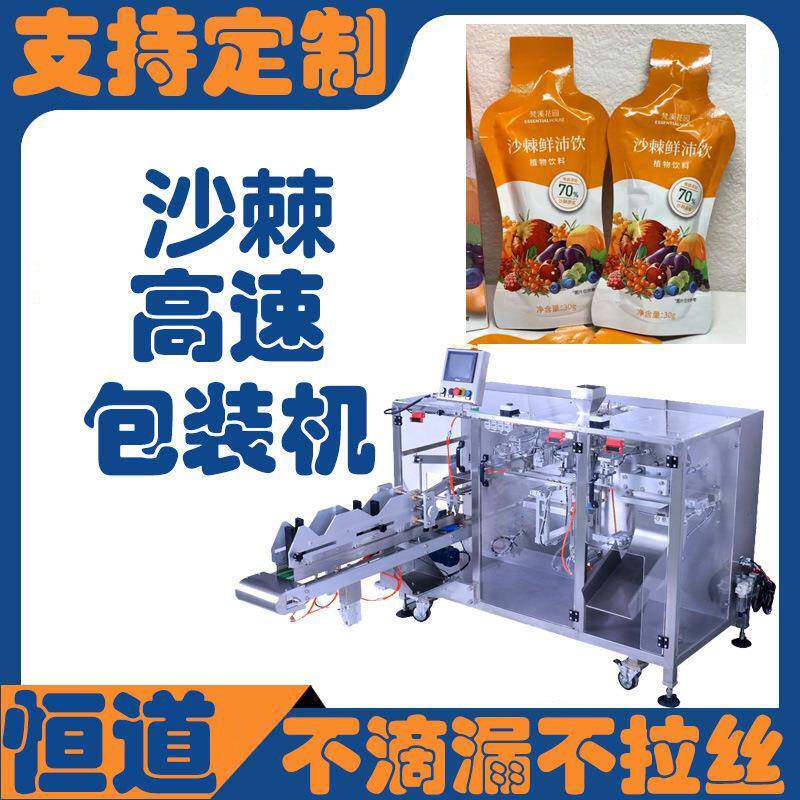 沙棘原浆包装机全自动新疆桑葚汁包装机植物膏饮口服液包装机