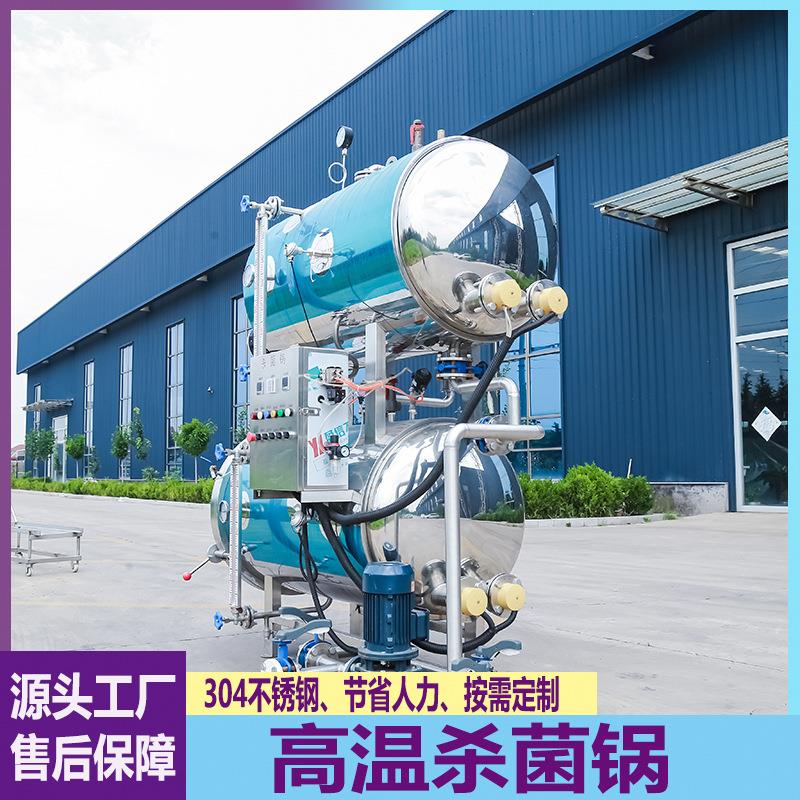 全自动不锈钢灭菌釜玉米烧鸡熟食杀菌锅商用真空包装食品灭菌锅