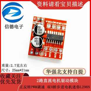 2路直流电机驱动模块正反转PWM调速 双H桥步进电机迷你L298N