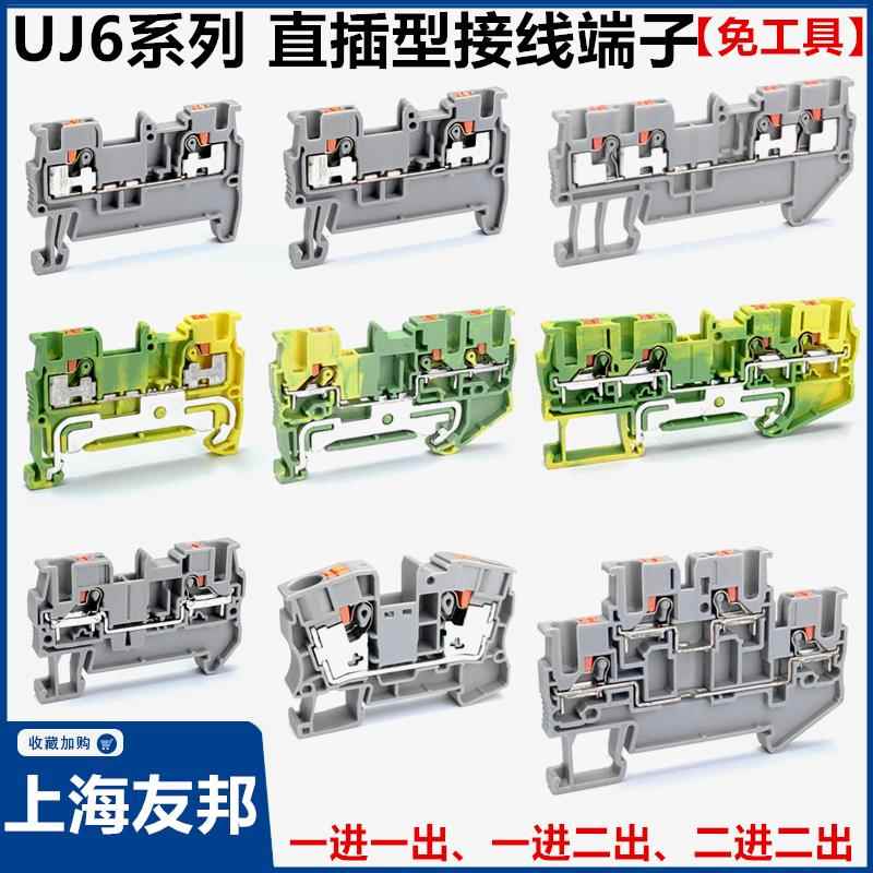UJ6-2.5 友邦PT直插式接线端子排1.5/4/6/10单层2X2双层2-2弹簧JD